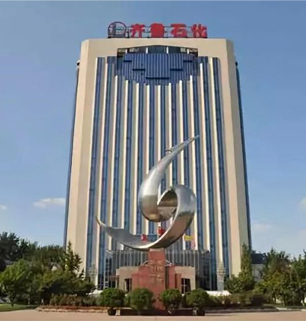 齐鲁石化